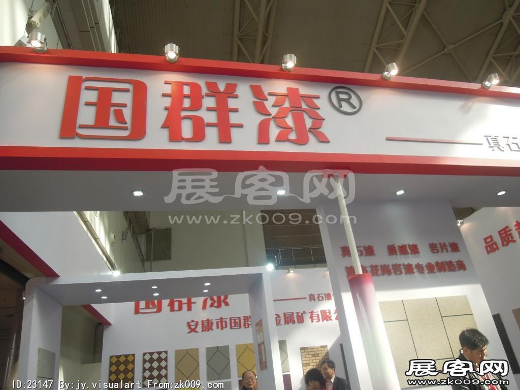 2014供热展及建筑节能展览会B2馆