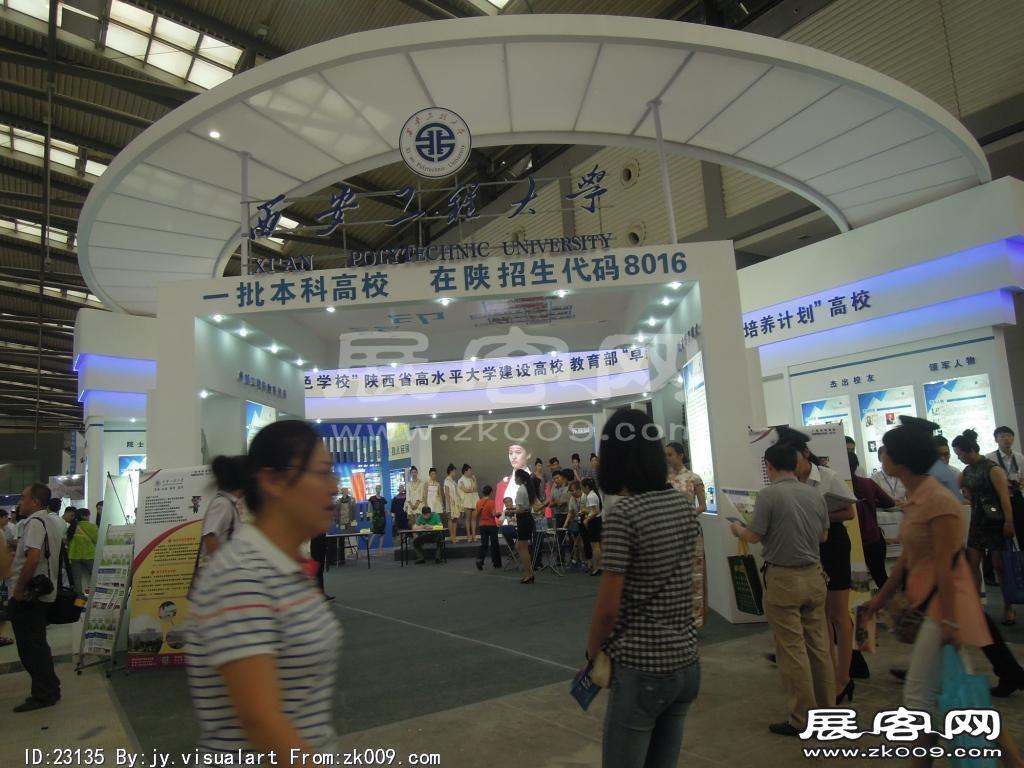 西安2014教育展A馆
