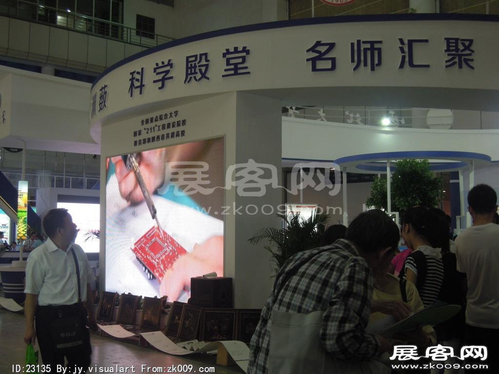 西安2014教育展A馆