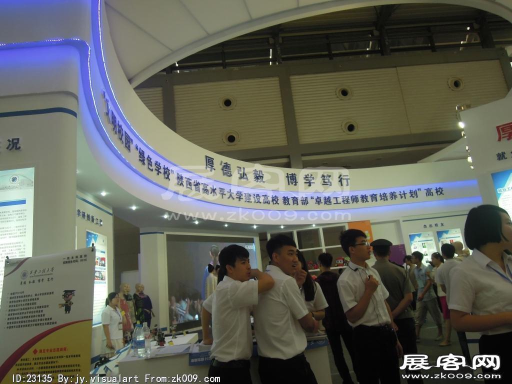 西安2014教育展A馆