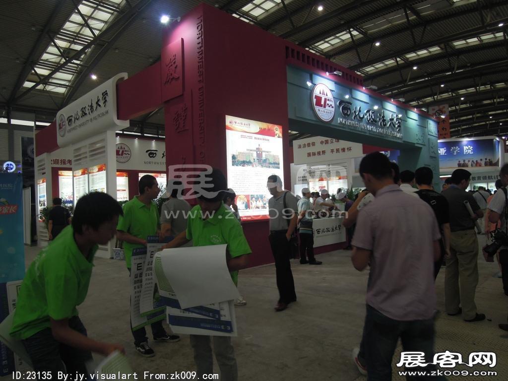 西安2014教育展A馆