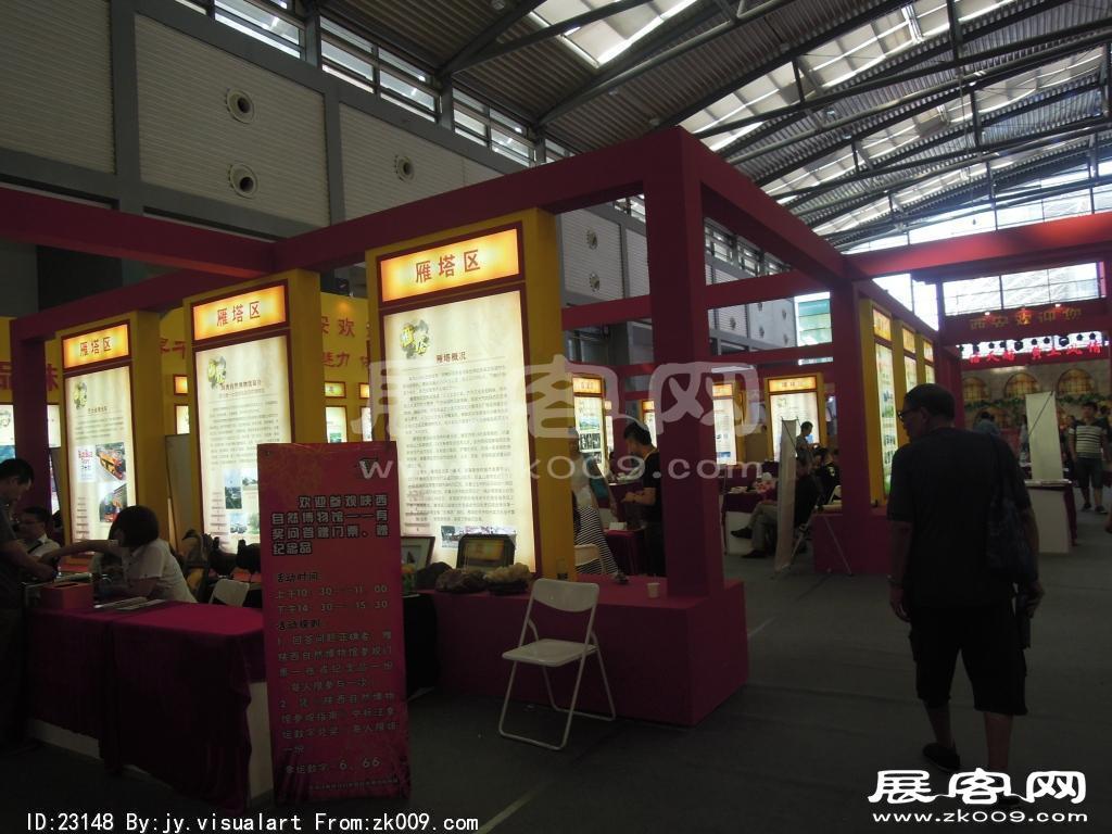 西安2013年9月旅游展、房展会A馆