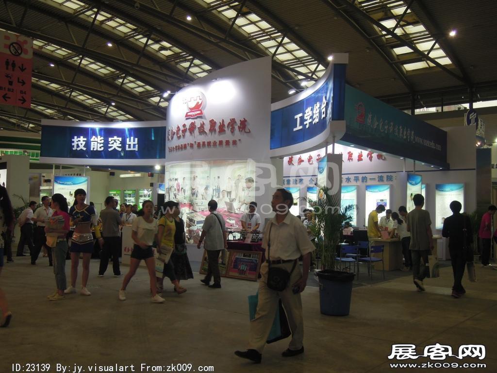 西安2014教育展B1馆