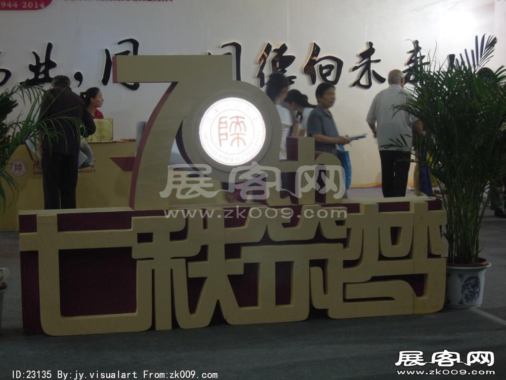 西安2014教育展A馆