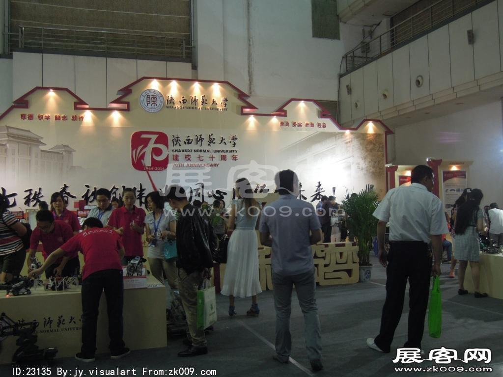西安2014教育展A馆