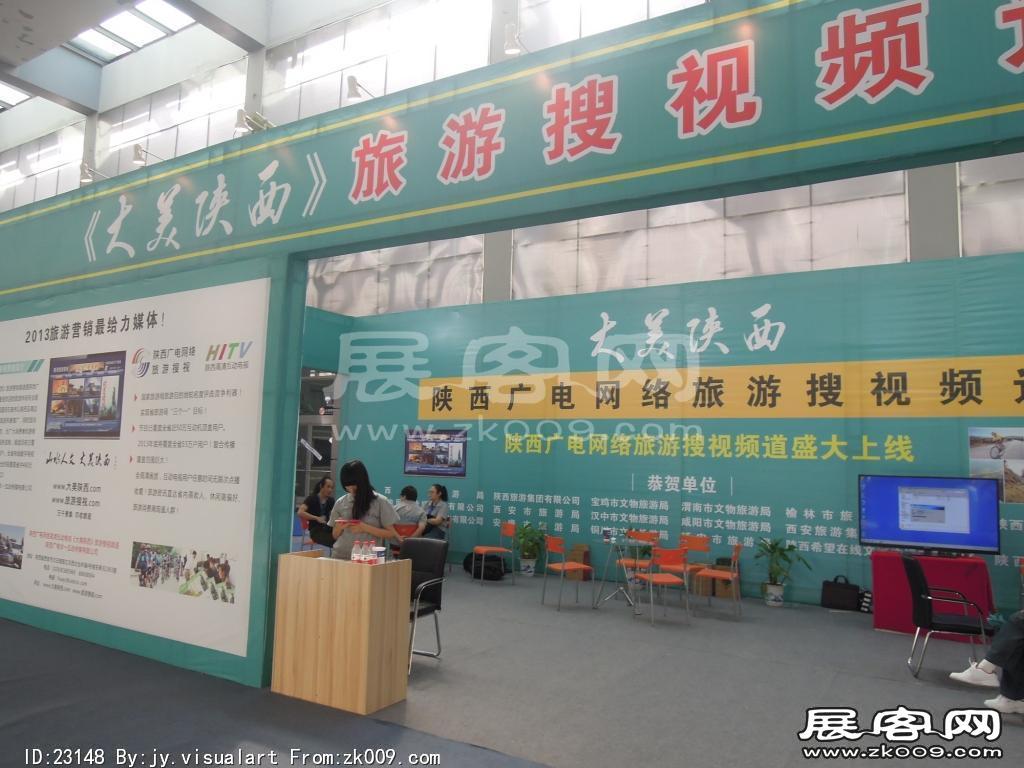 西安2013年9月旅游展、房展会A馆