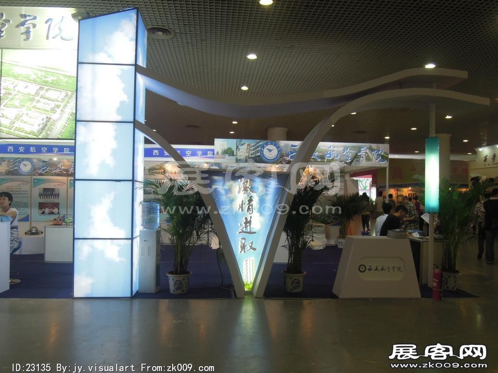 西安2014教育展A馆