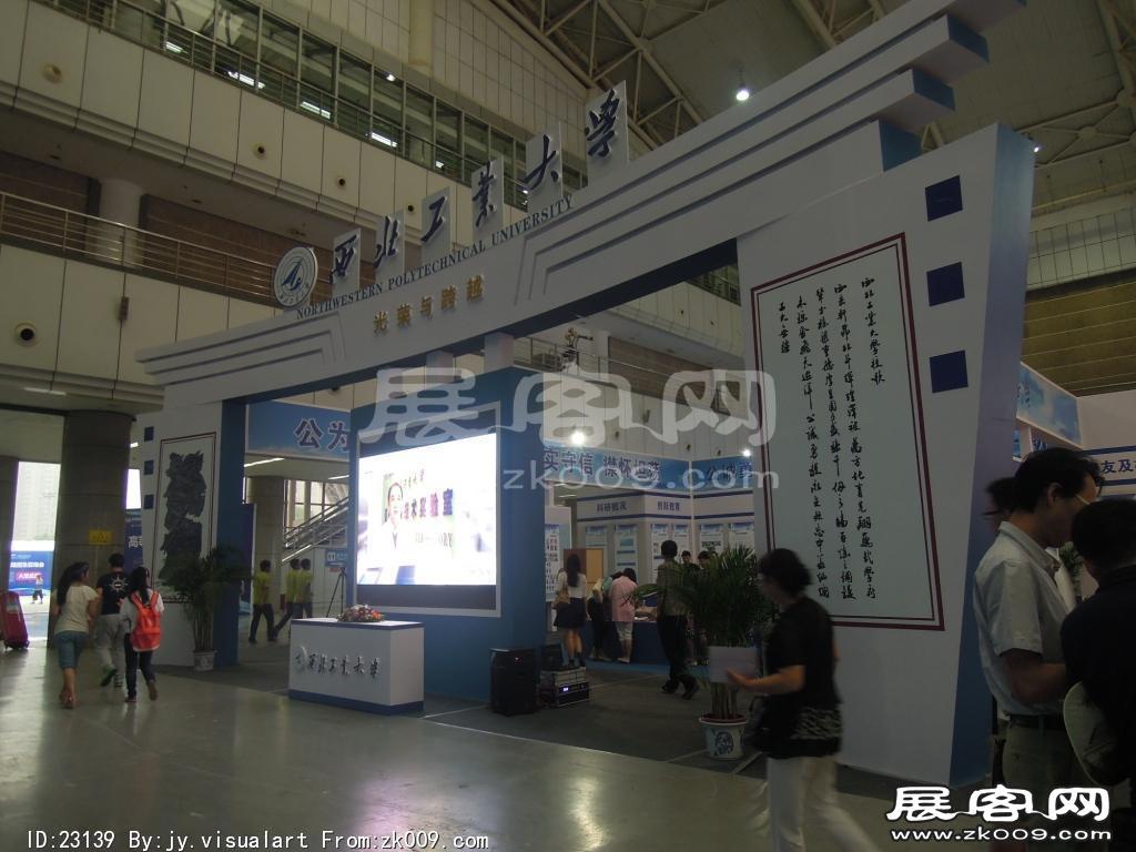 西安2014教育展B1馆