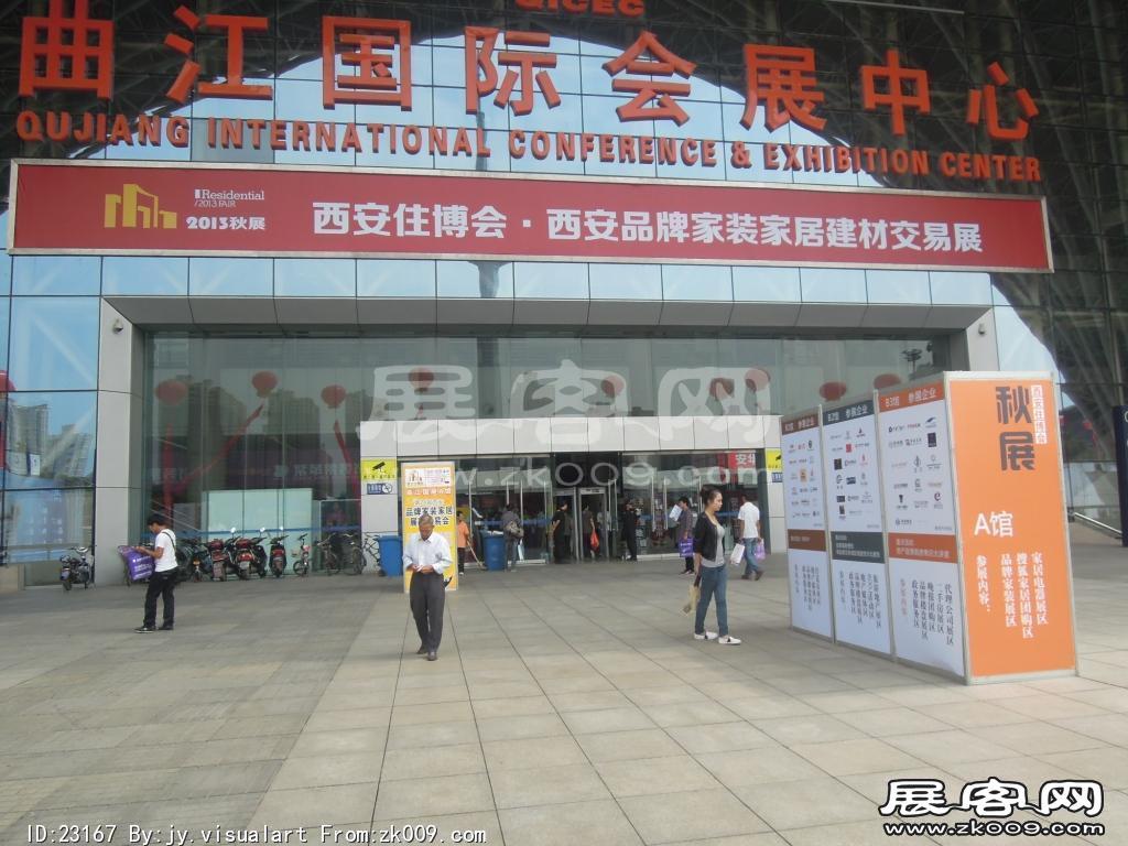 西安2013年9月旅游展、房展会B1馆