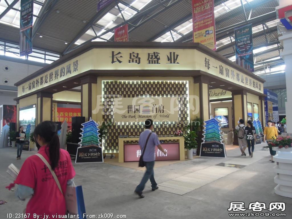 西安2013年9月旅游展、房展会B1馆