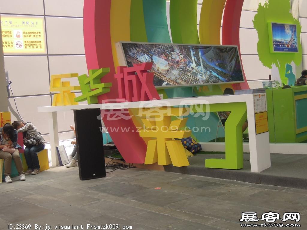 2013年9月旅游展、房展