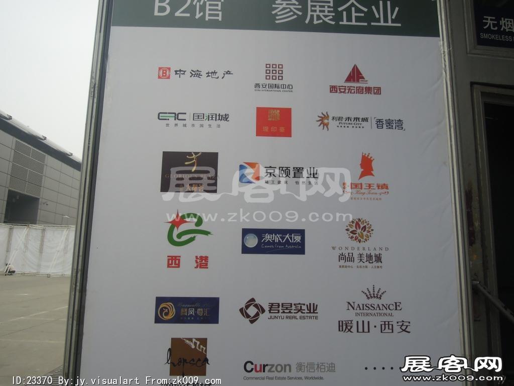 2013年9月旅游展、房展B3馆