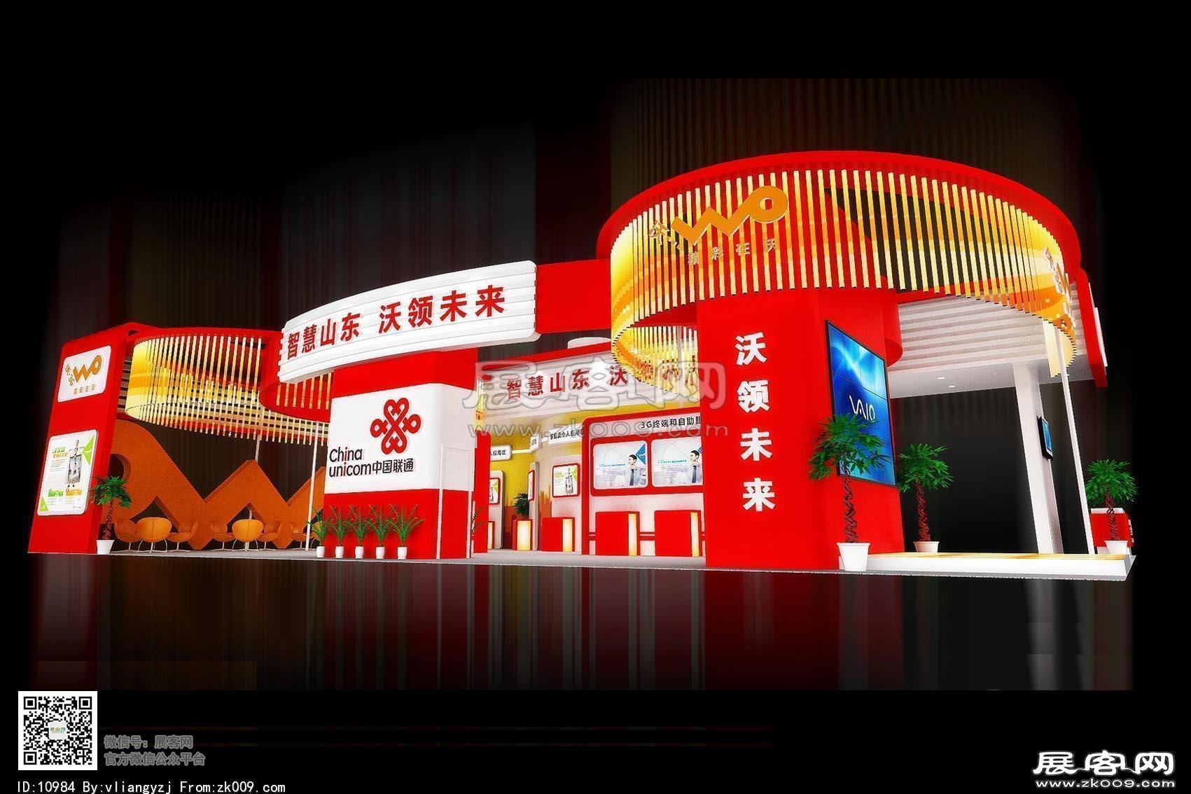 信博会-联通