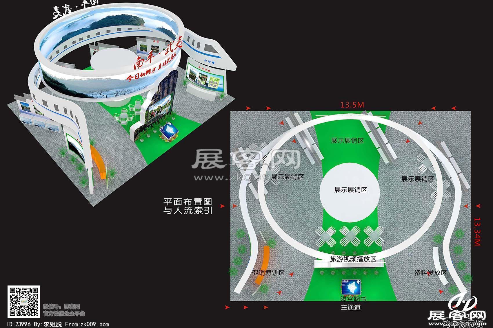 南平旅游局展览模型
