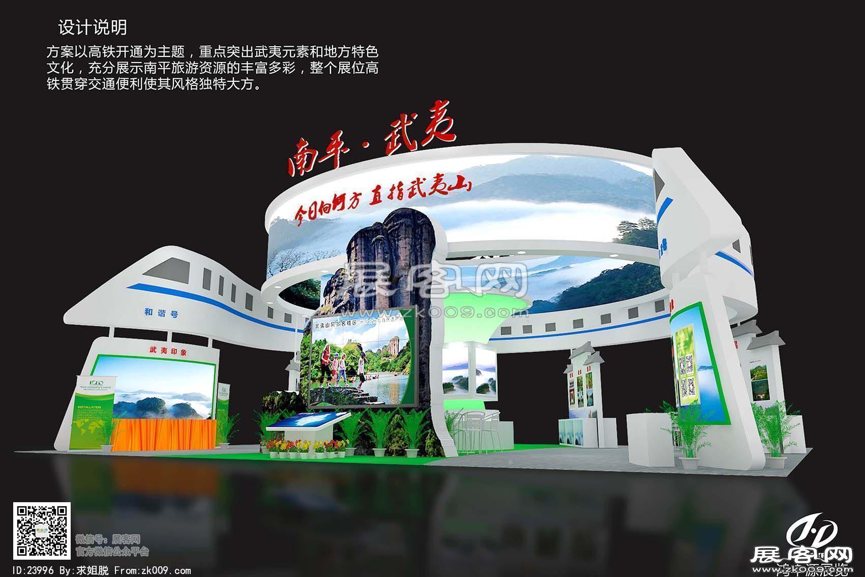 南平旅游局展览模型