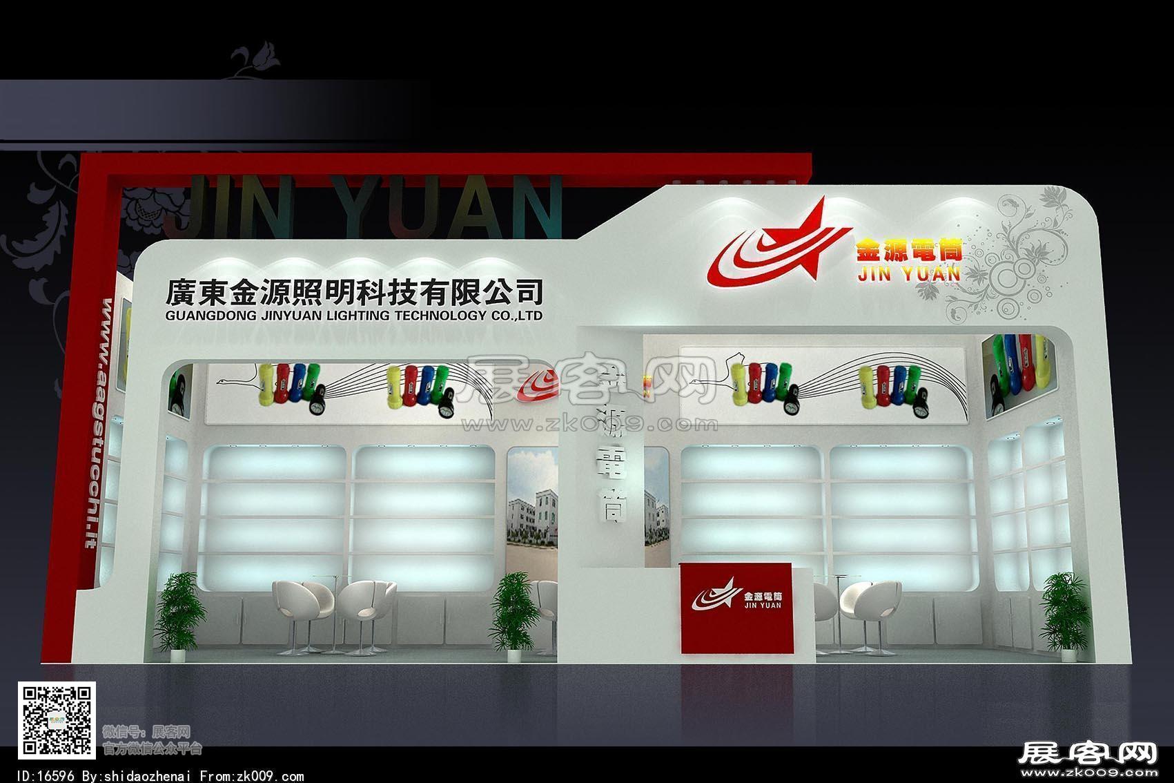 金源照明