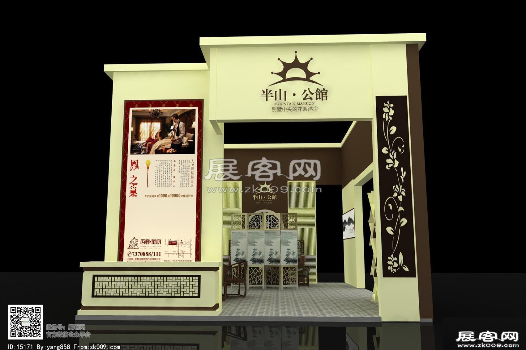 半山公馆