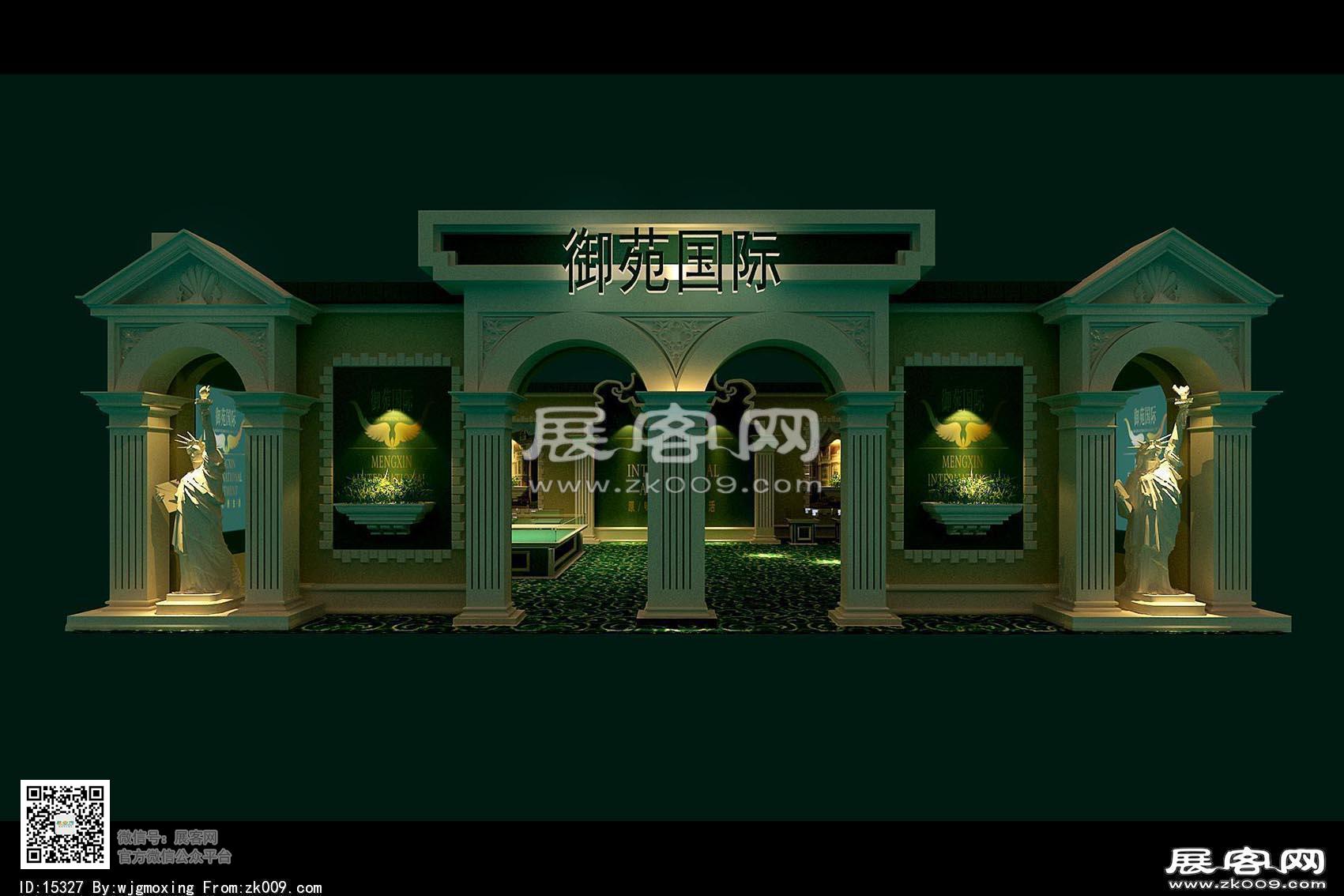 御院展台