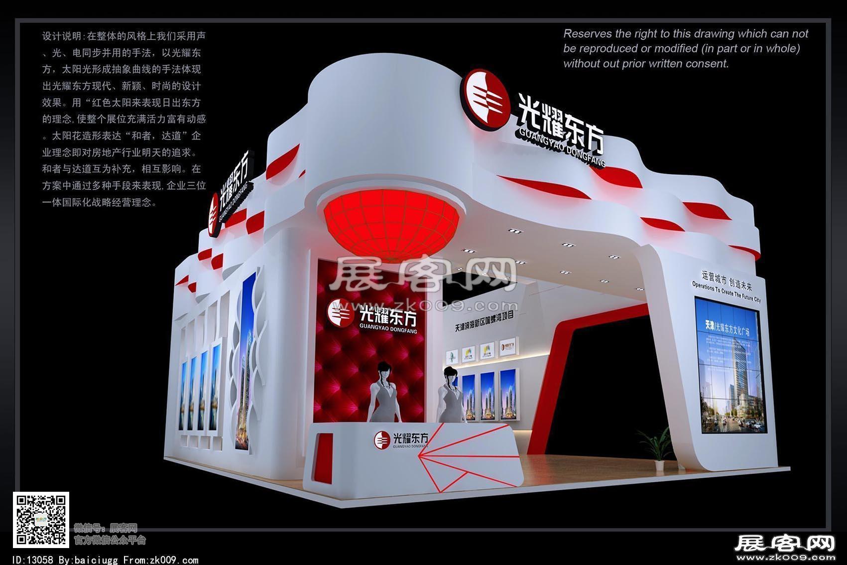 光耀东方集团