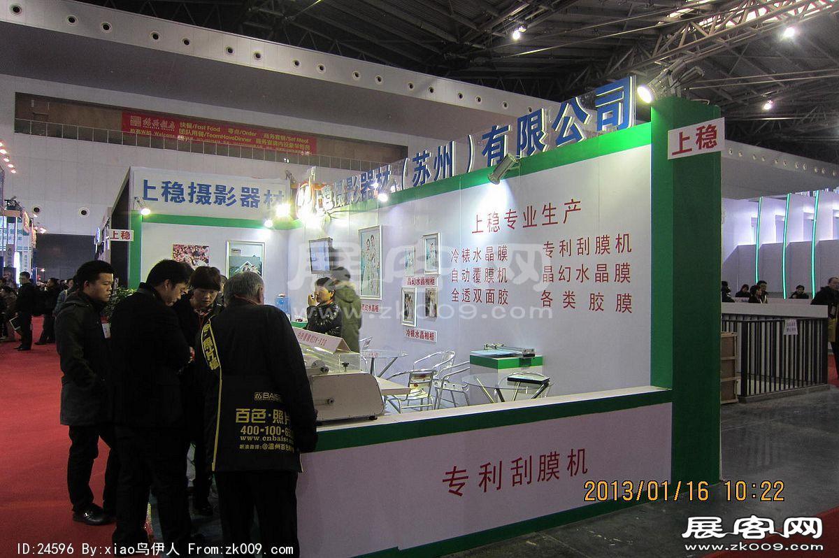 第二十三届中国上海国际婚纱摄影器材展