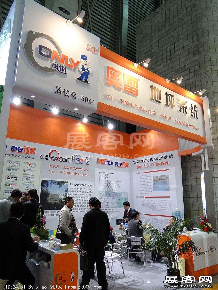 第十五届中国国际地面材料及铺装技术展览会