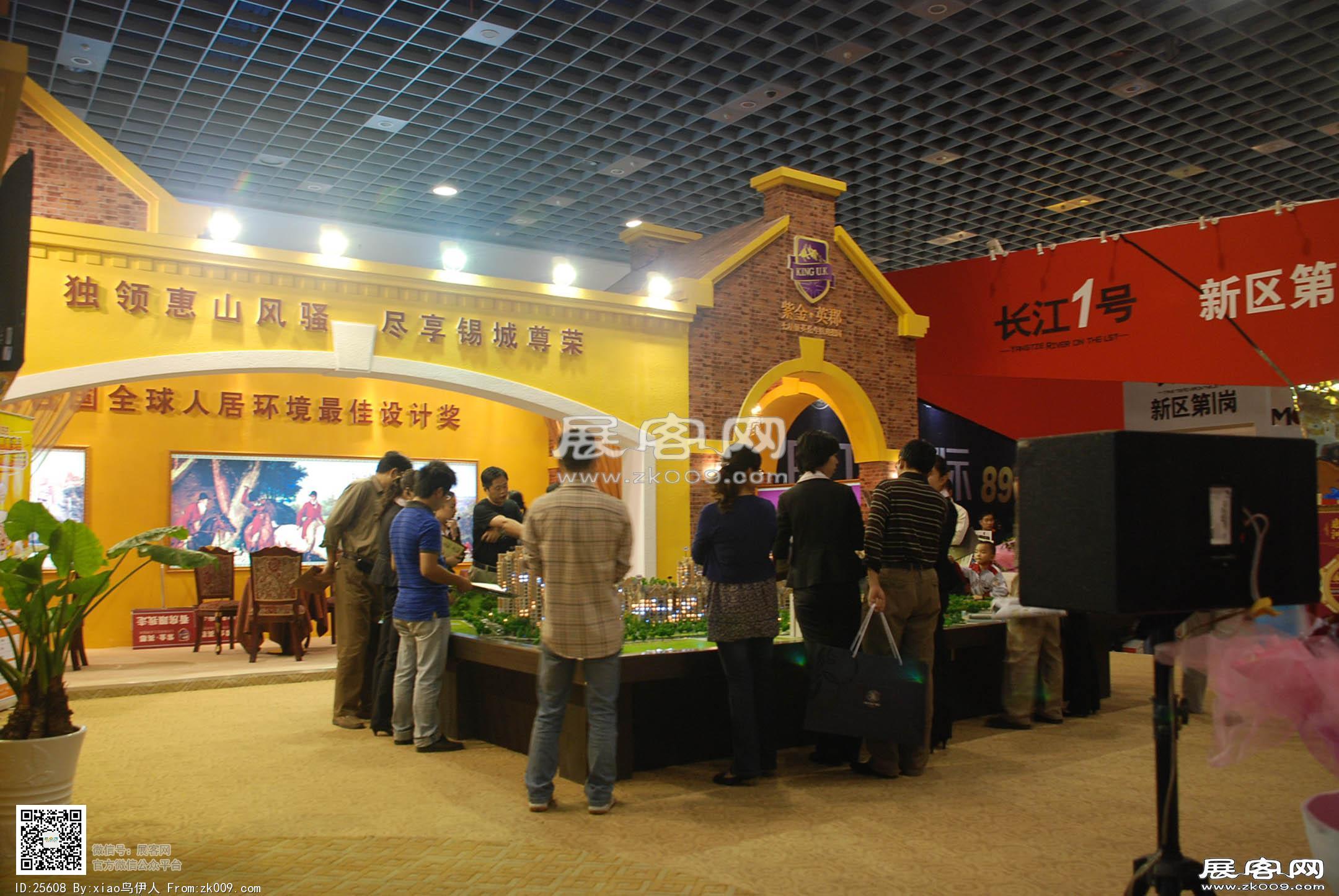 无锡房产展会