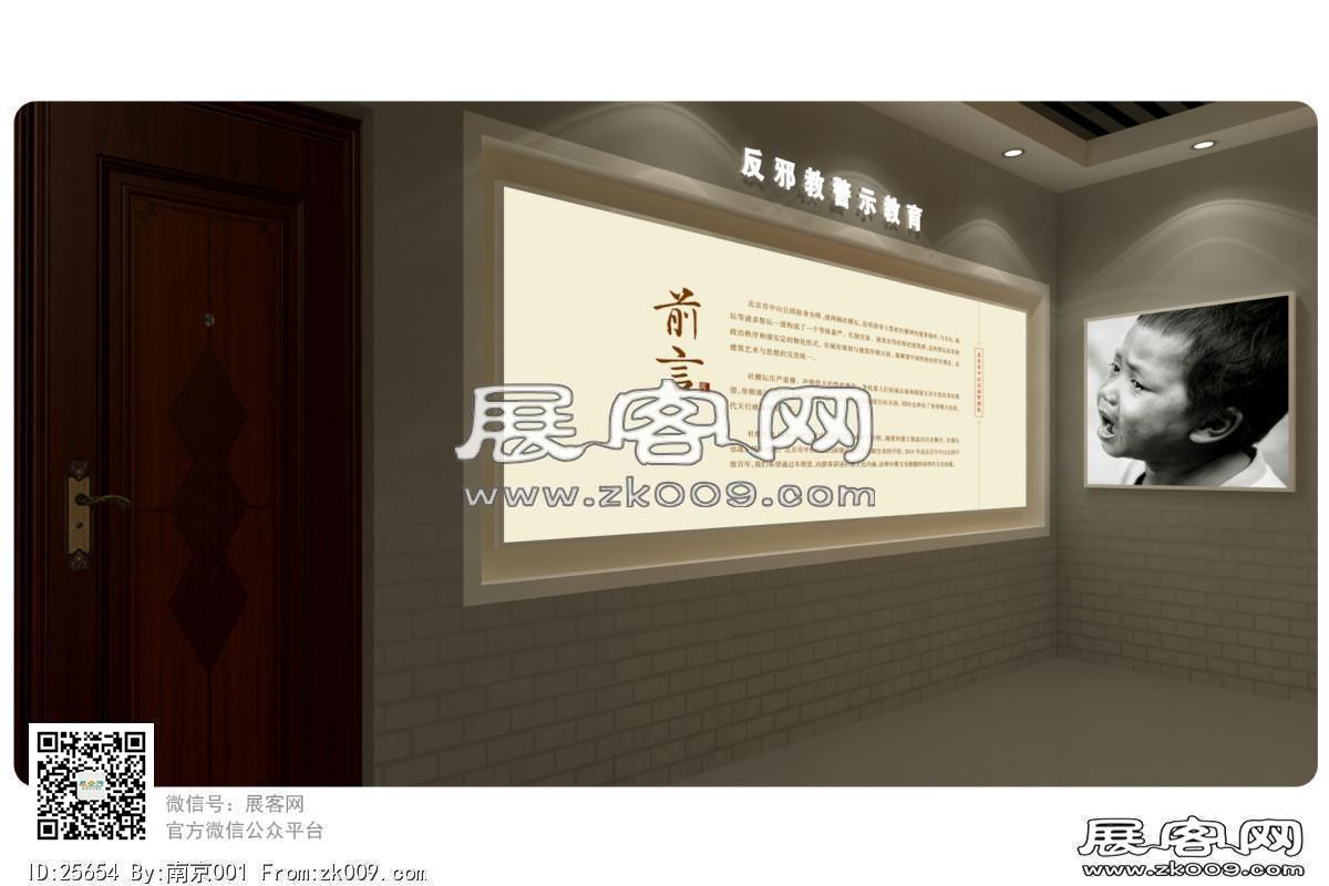 反邪教展厅