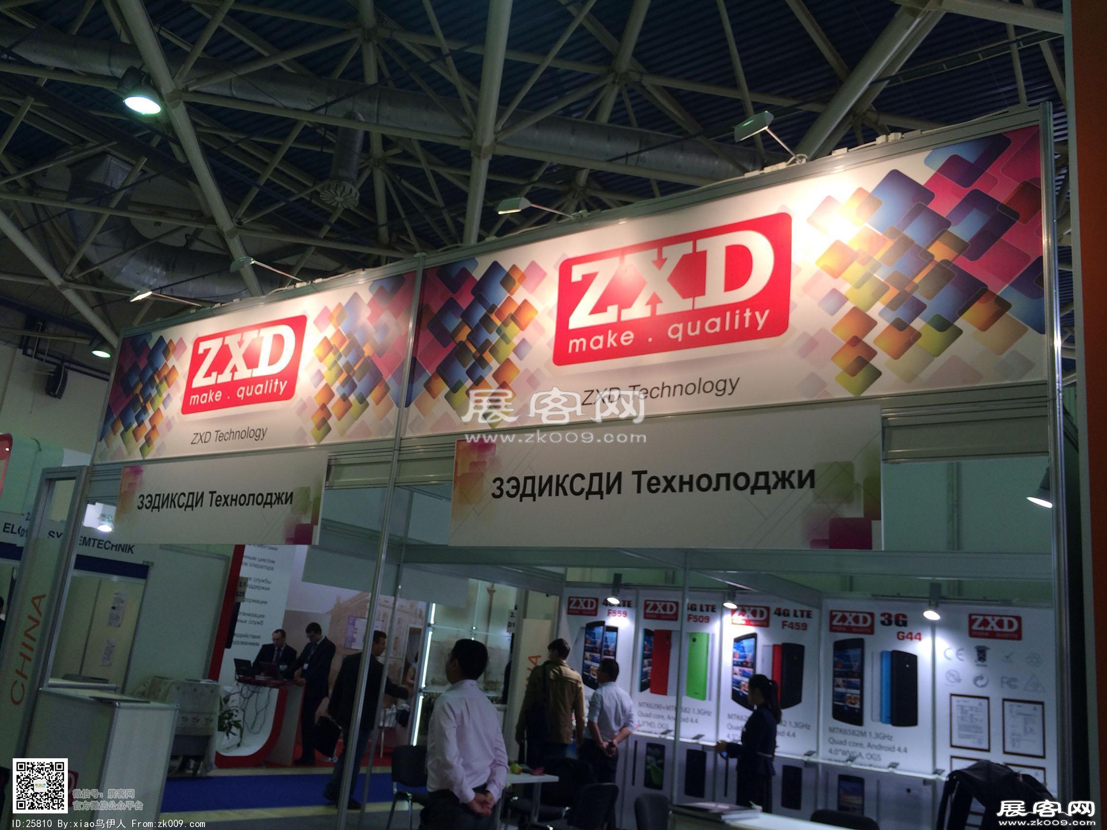 2014年俄罗斯通信展