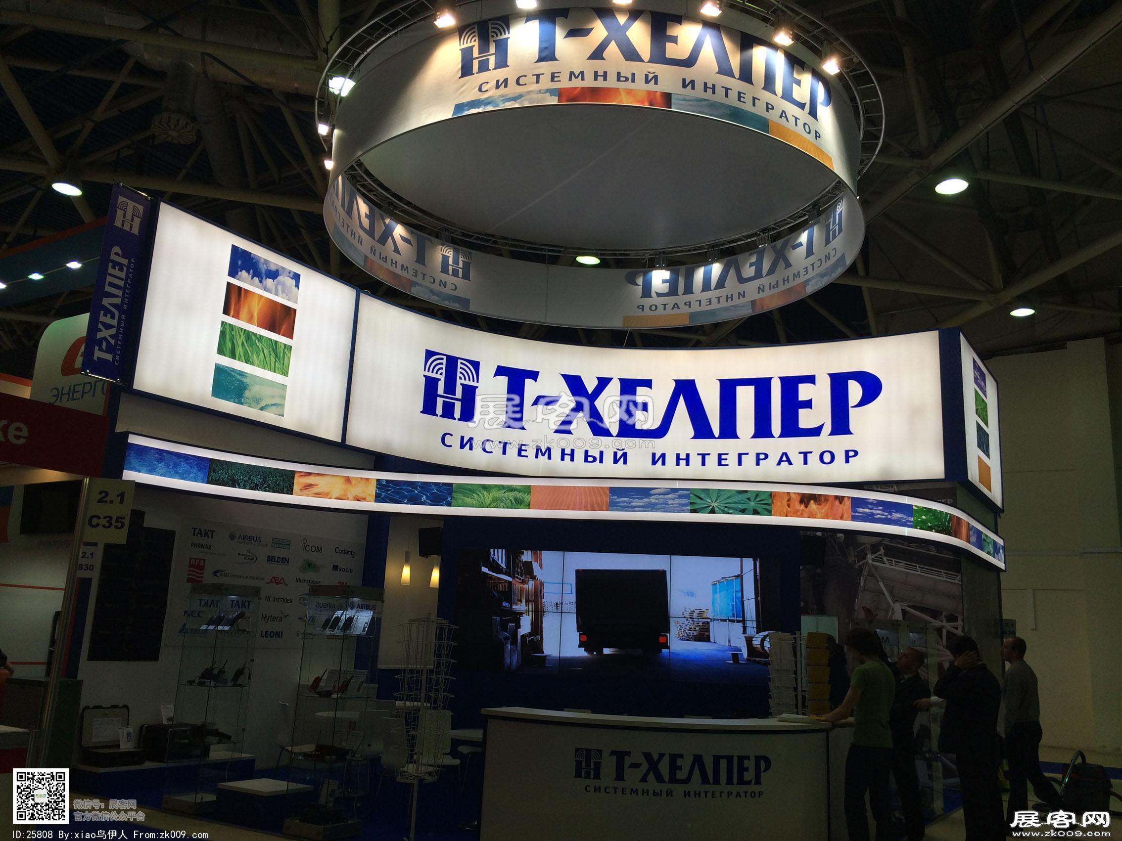 2014年俄罗斯通信展