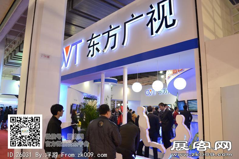 广电网络展览会