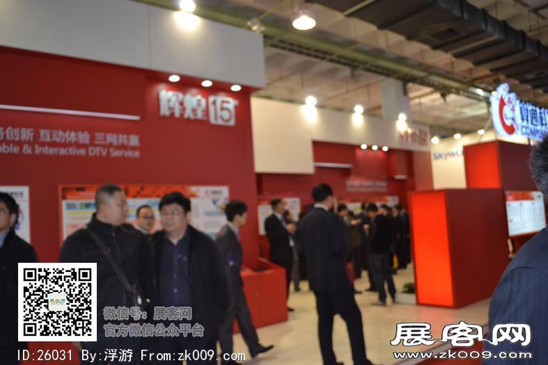 广电网络展览会