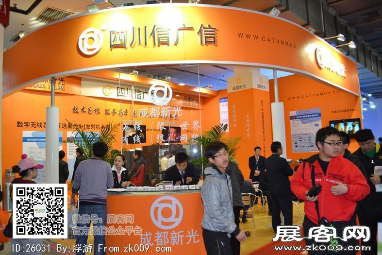 广电网络展览会