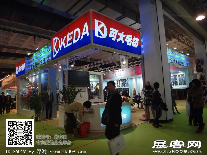 面料展