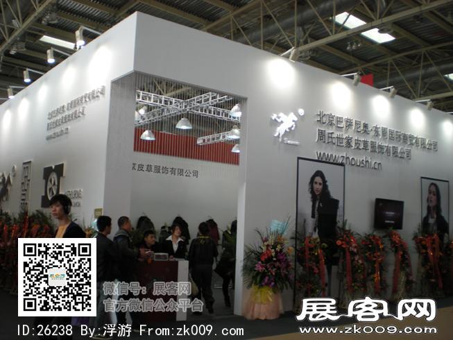 2011年北京服装展