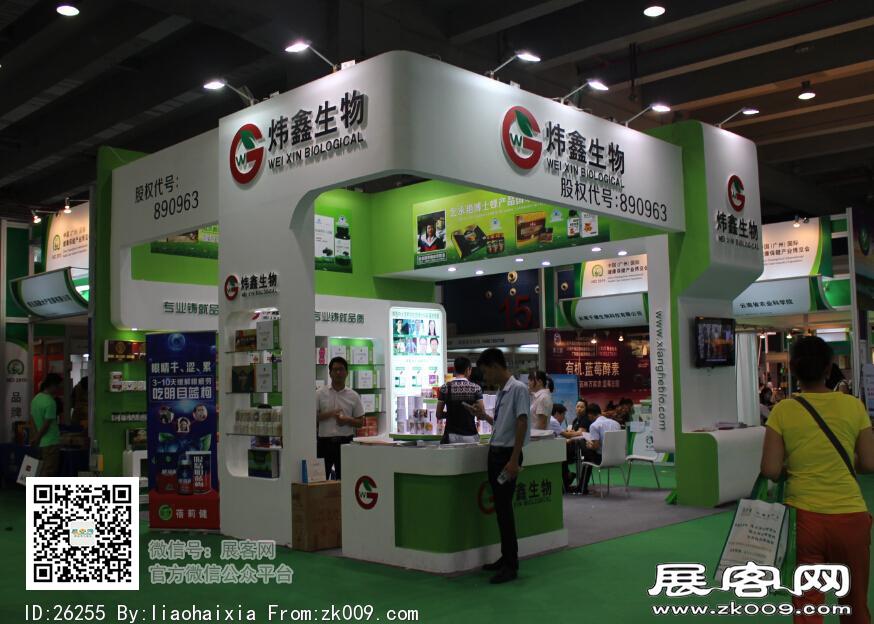 2015年广州9月份健康博览会