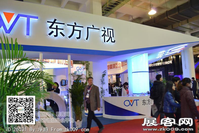 广电网络展览会
