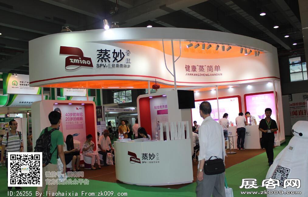 2015年广州9月份健康博览会