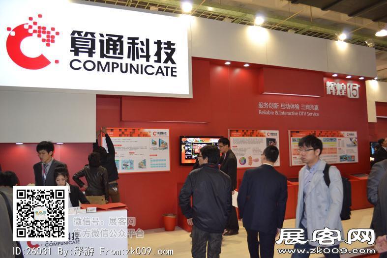 广电网络展览会