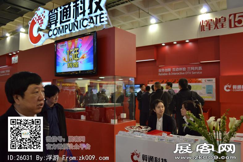 广电网络展览会