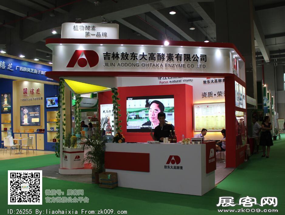 2015年广州9月份健康博览会