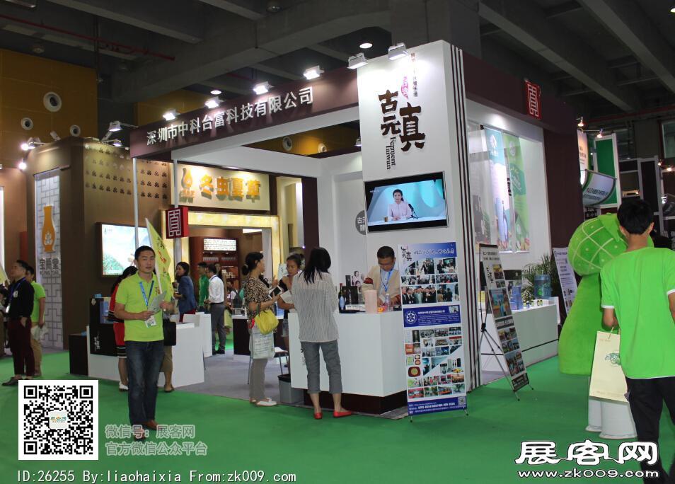 2015年广州9月份健康博览会