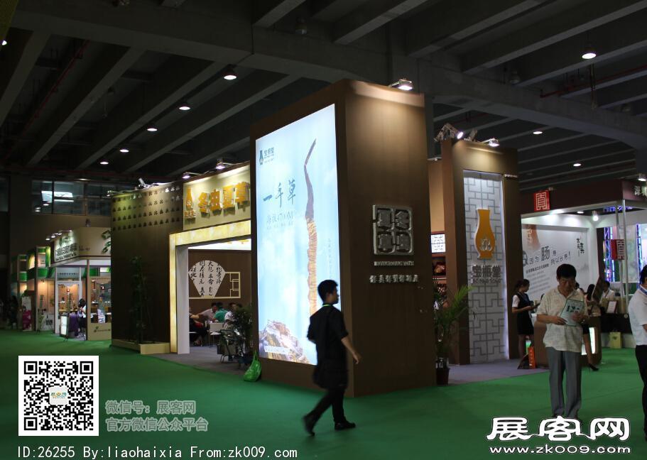 2015年广州9月份健康博览会