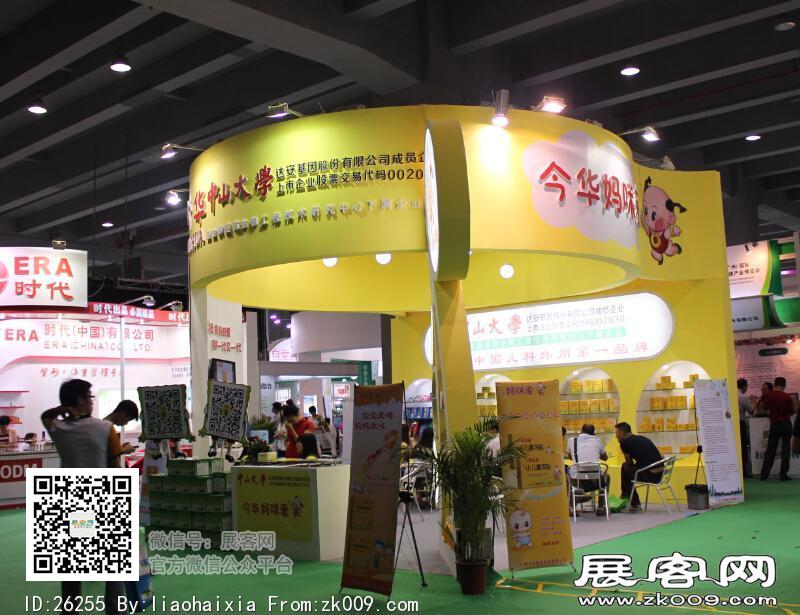 2015年广州9月份健康博览会