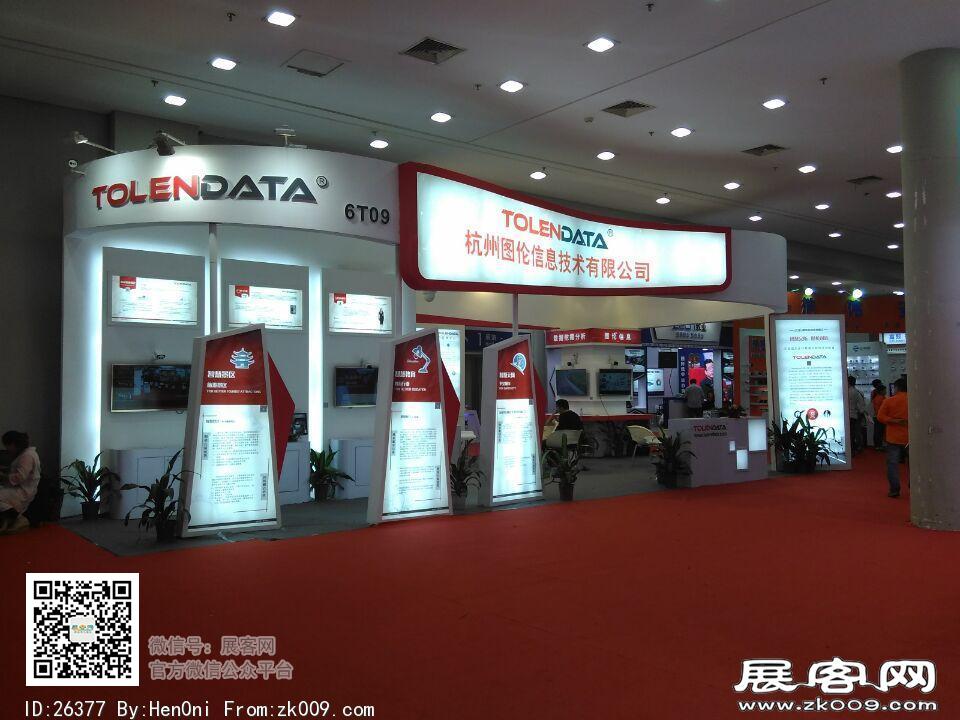 2015年安防展
