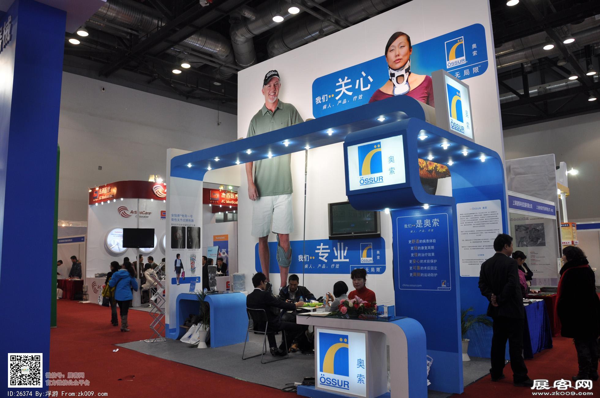2011COA医疗展