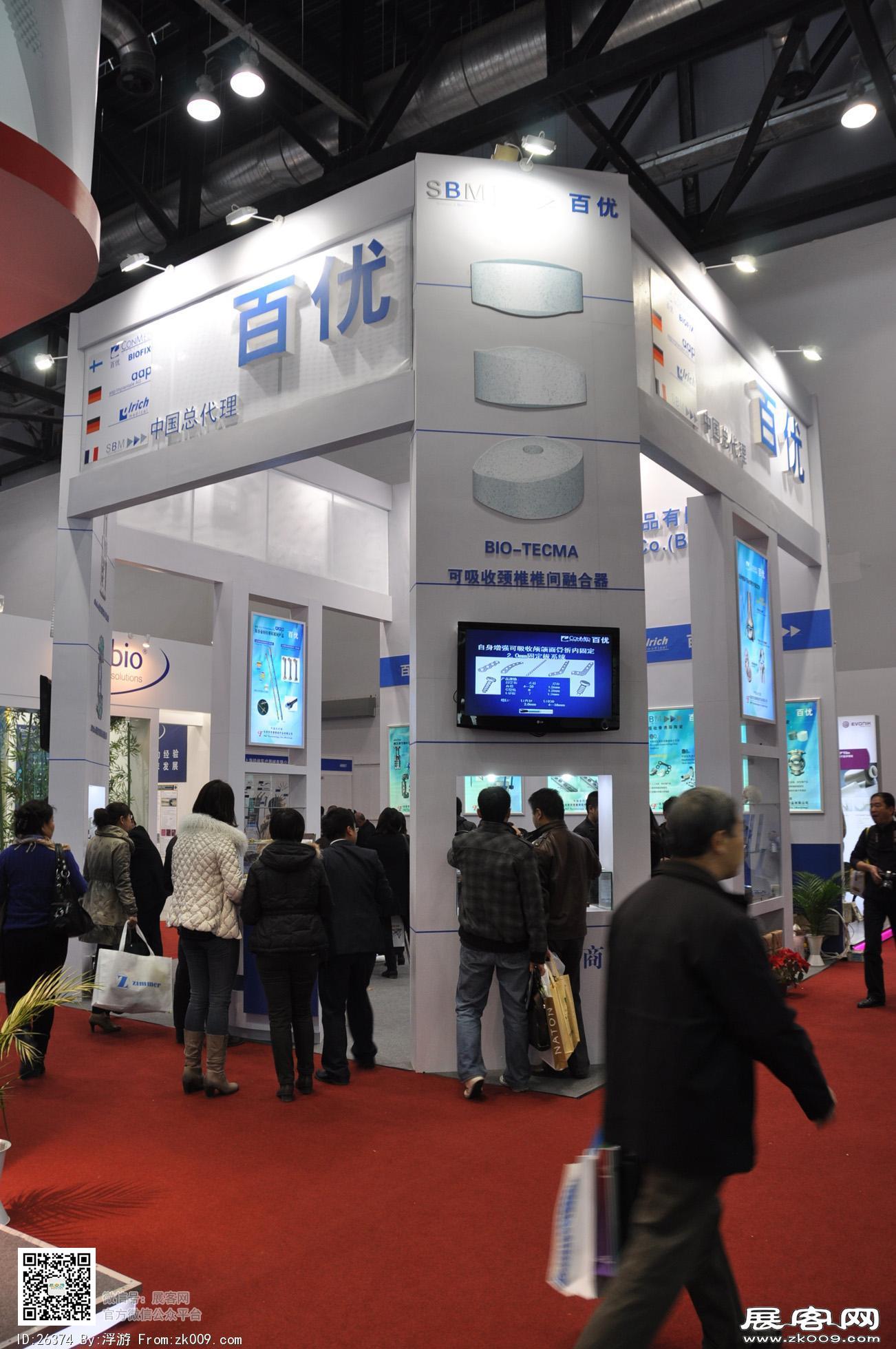 2011COA医疗展
