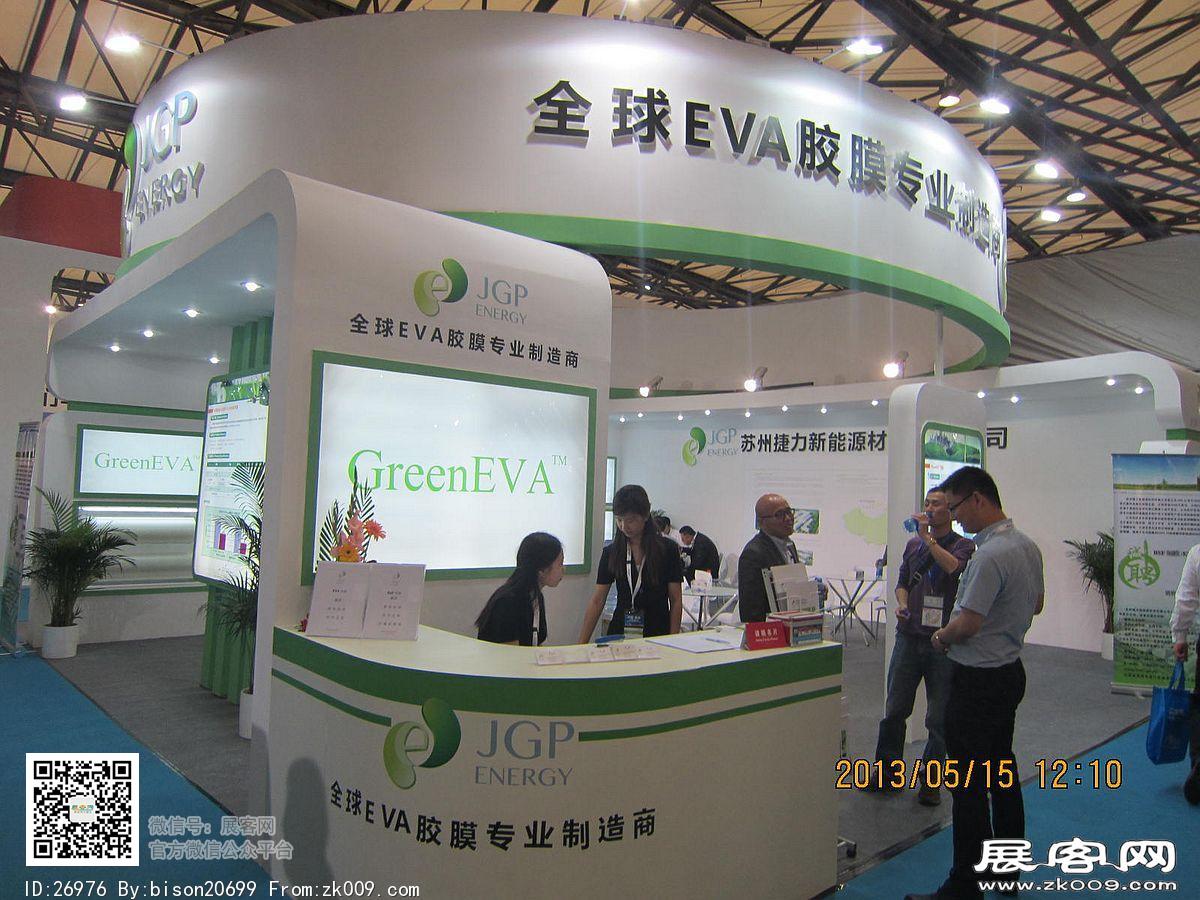 太阳能产业及光伏工程（上海）展览会暨论坛