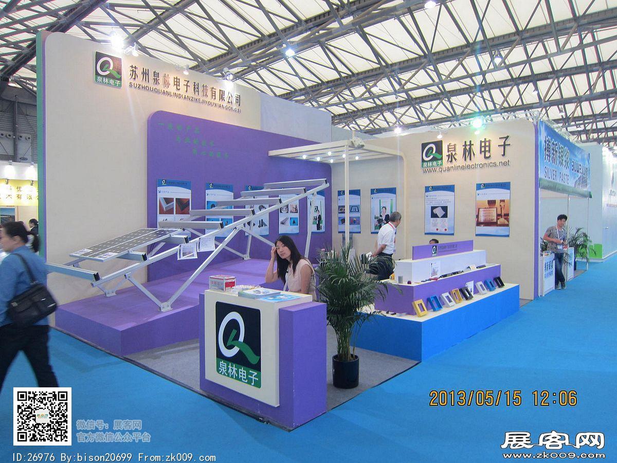 太阳能产业及光伏工程（上海）展览会暨论坛