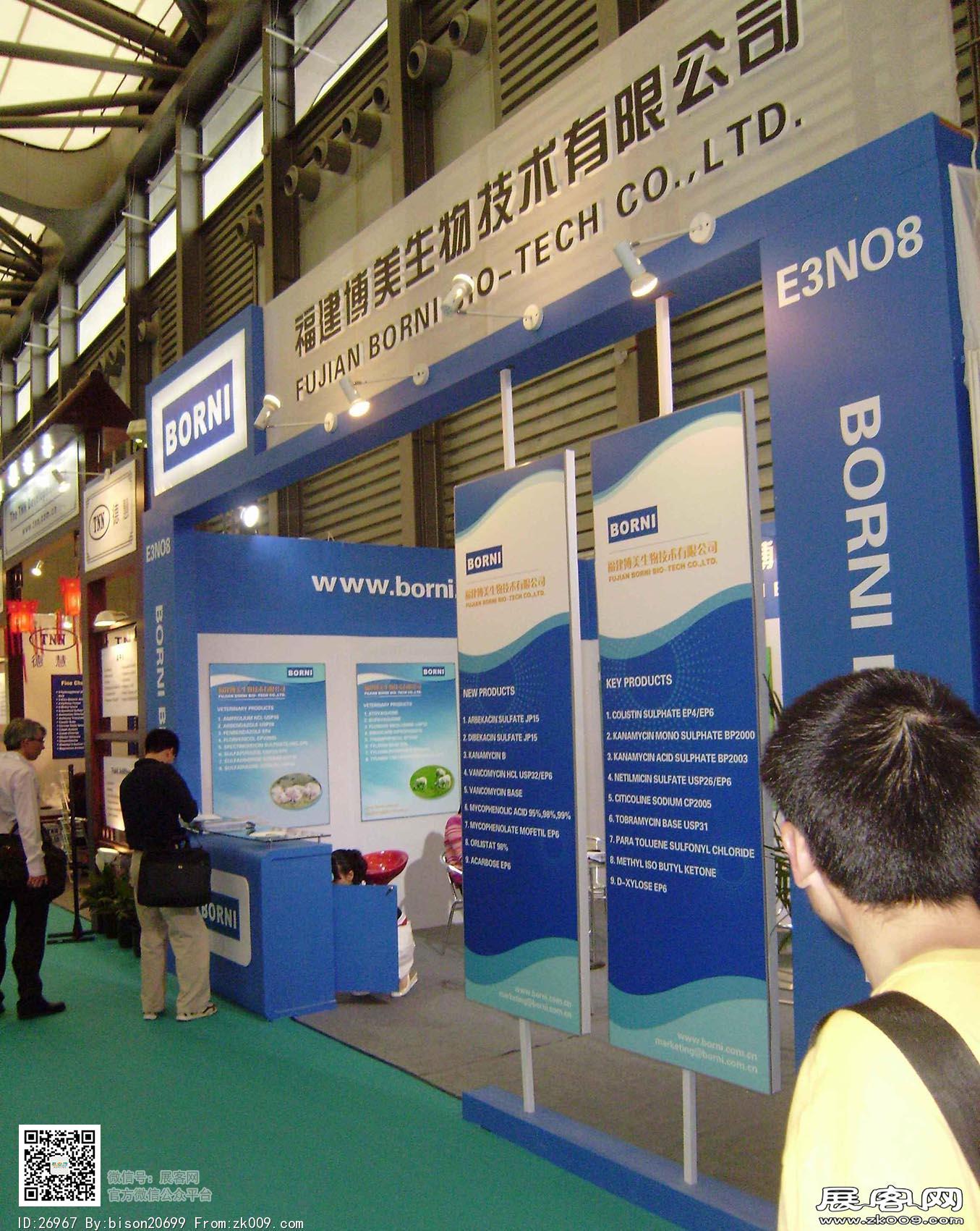 2013第十三届世界制药原药中国展