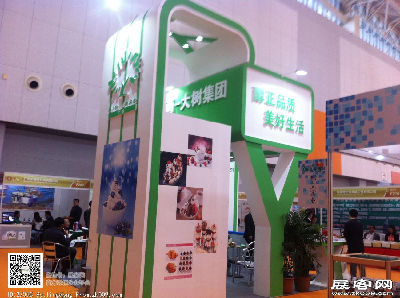 2015年天津冰淇淋展